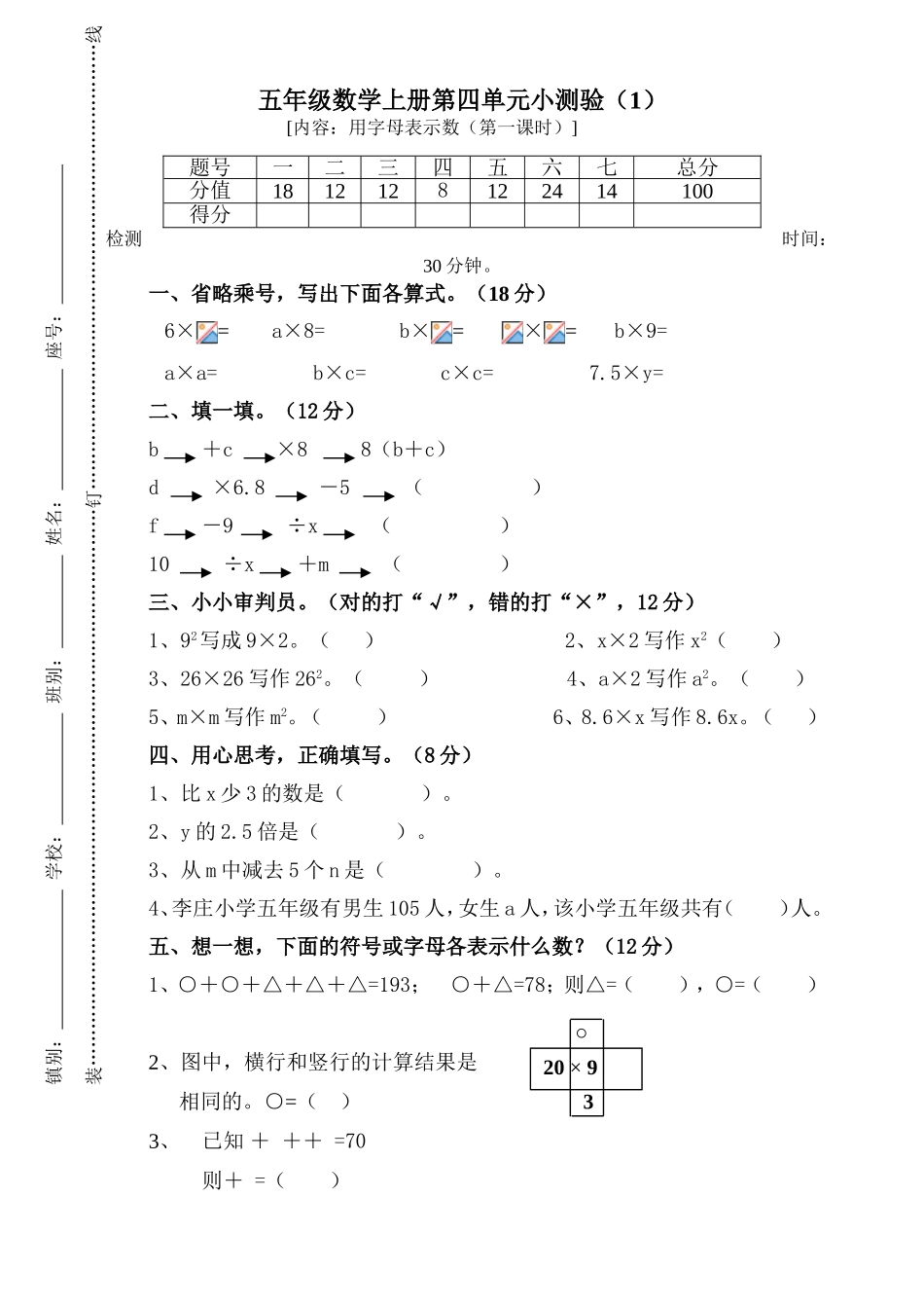 五年级数学上册第四单元小测验（1）_第1页
