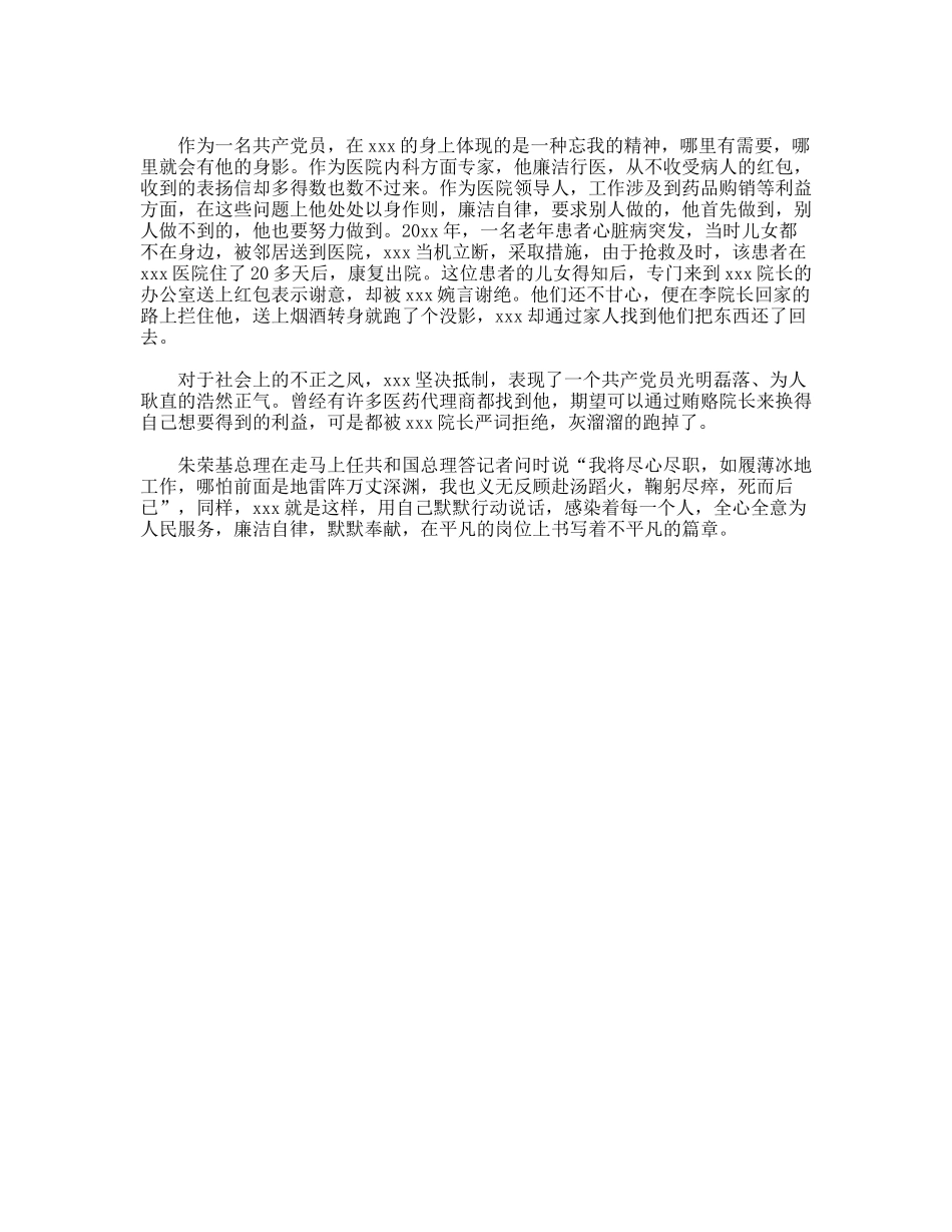 医院廉洁勤政先进带头人典型事迹_第2页