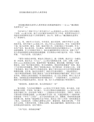 医院廉洁勤政先进带头人典型事迹