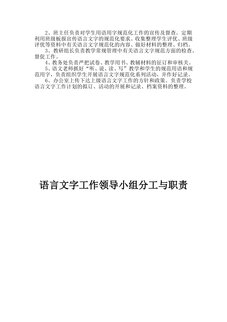 汤河学校语言文字工作领导小组分工与职责_第2页