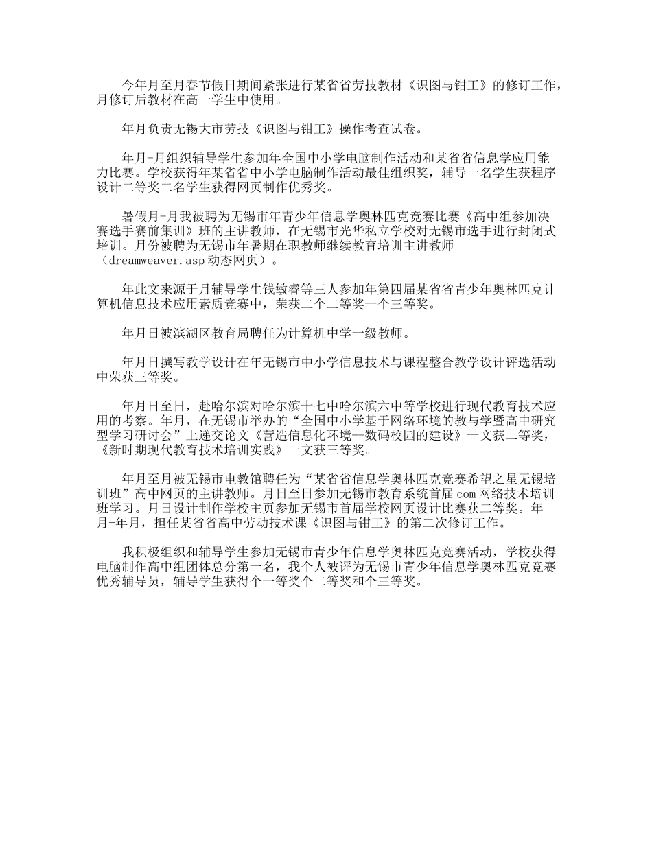 现代教育技术组长思想工作总结_第2页