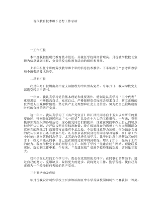 现代教育技术组长思想工作总结