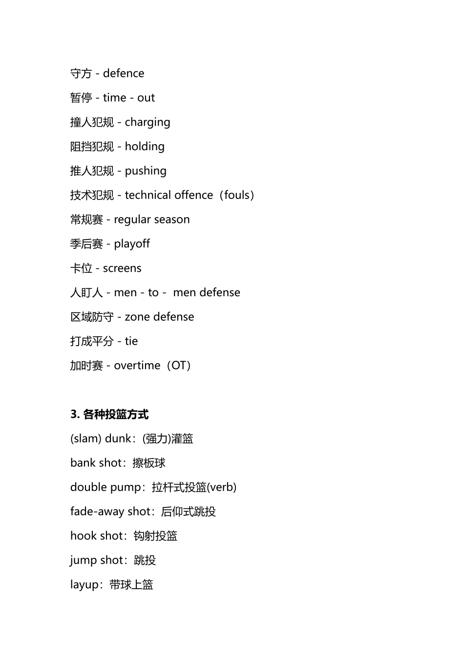 与篮球相关的英文词汇_第2页