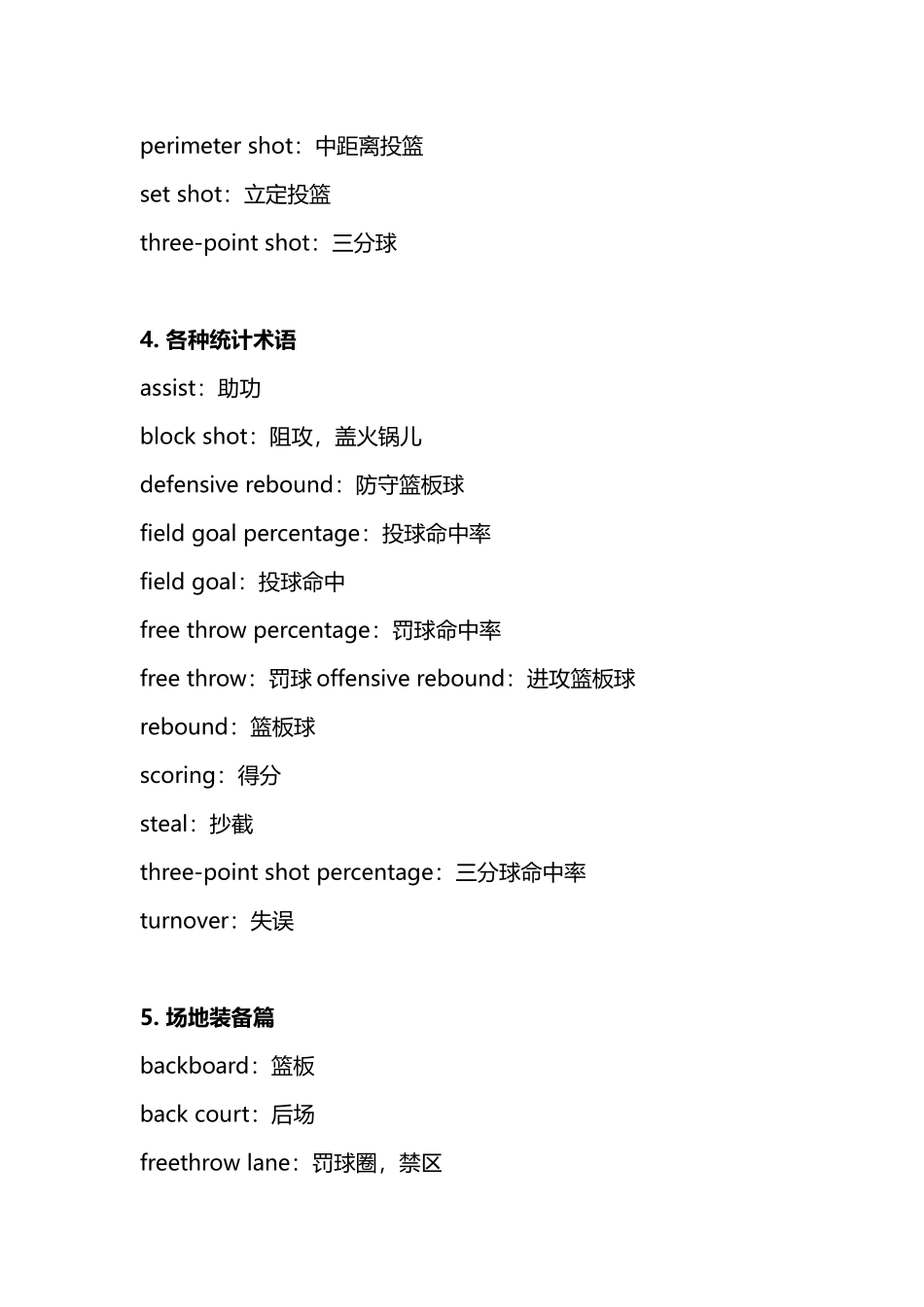 与篮球相关的英文词汇_第3页
