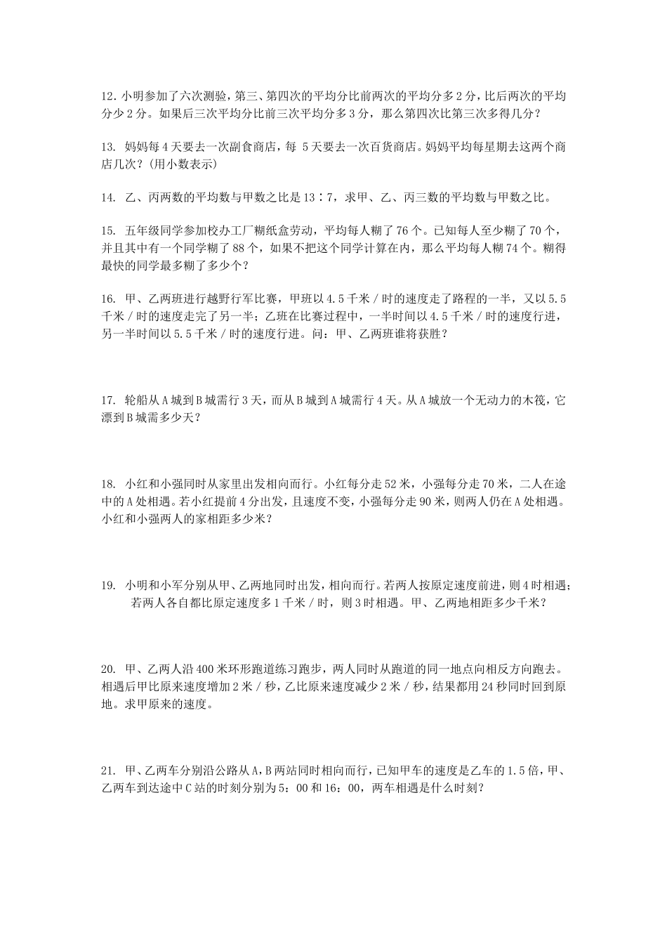 五年级数学思维训练100题及解答_第2页