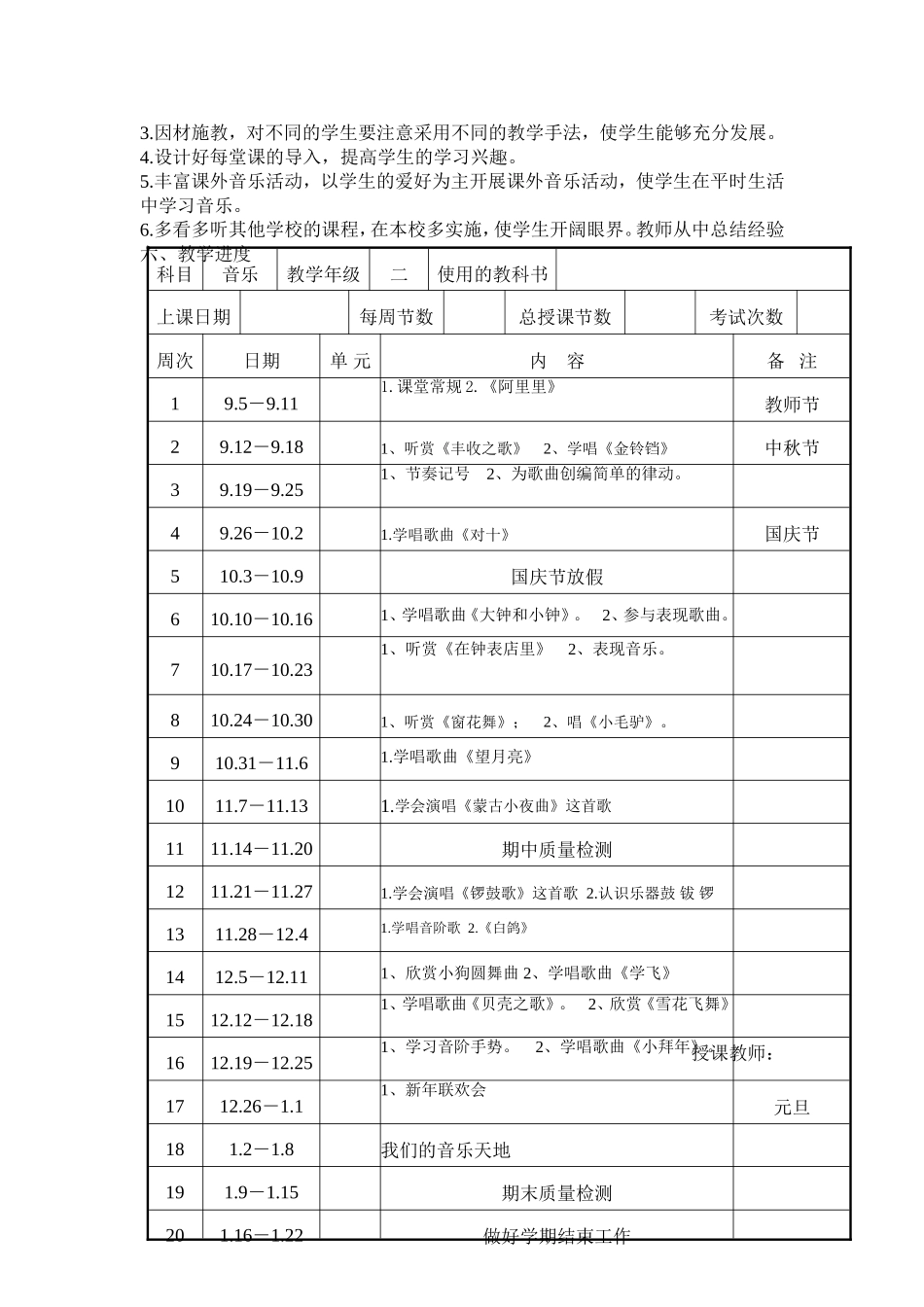汤市完小音乐二年级上册教学计划_第3页