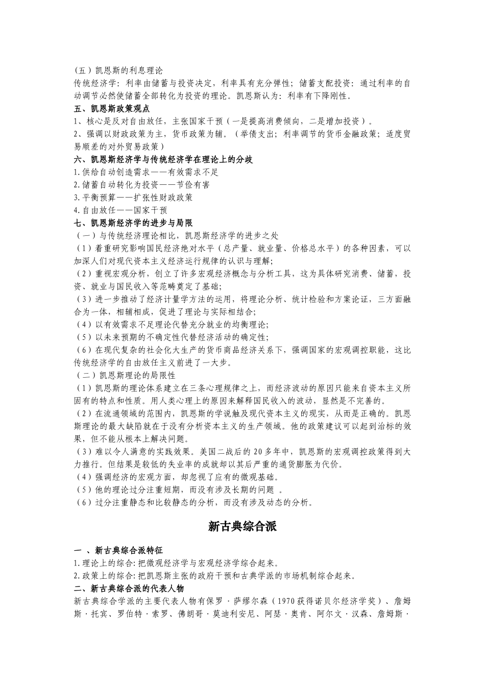 现代经济学流派归纳_第2页