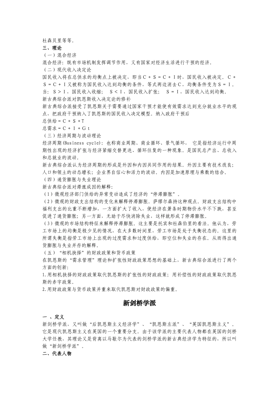 现代经济学流派归纳_第3页