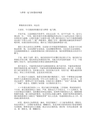 与梦想一起飞翔【演讲稿】