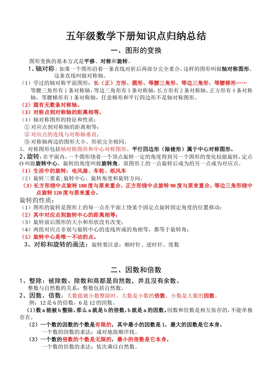 五年级数学下册知识点归纳总结_第1页