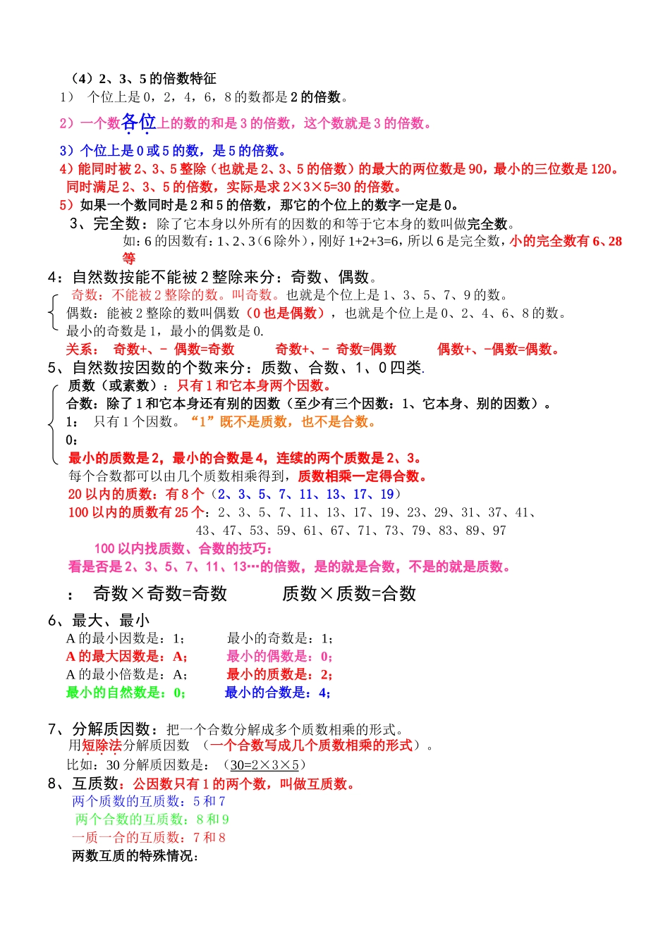 五年级数学下册知识点归纳总结_第2页