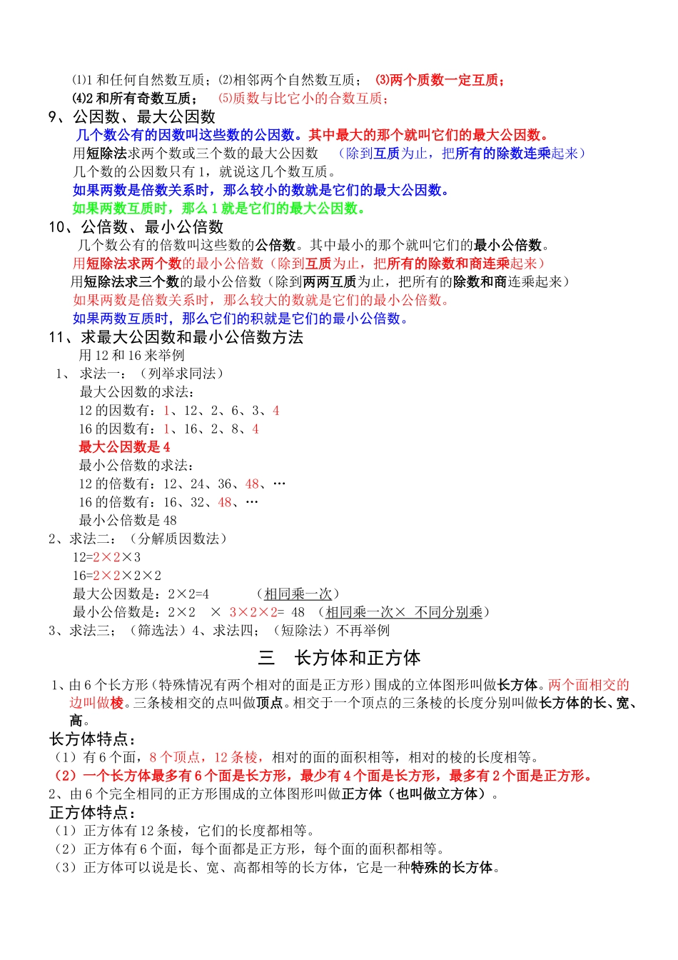 五年级数学下册知识点归纳总结_第3页