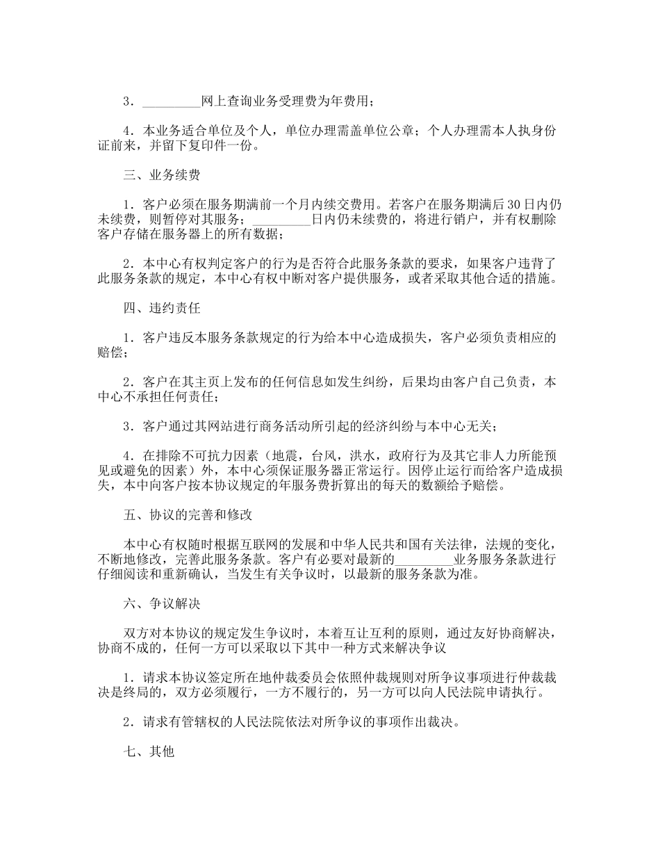 网上查询业务服务协议_第2页