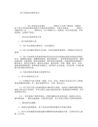 网上查询业务服务协议