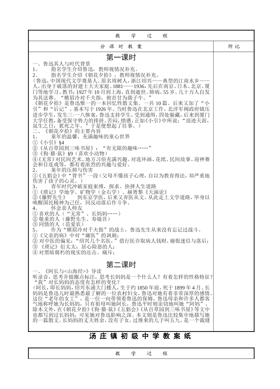 汤庄镇初级中学教案纸_第2页