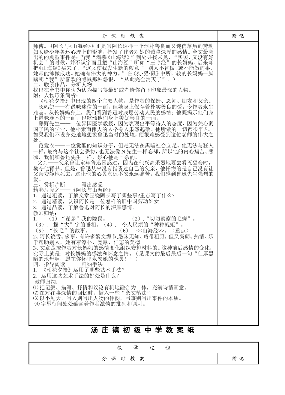 汤庄镇初级中学教案纸_第3页