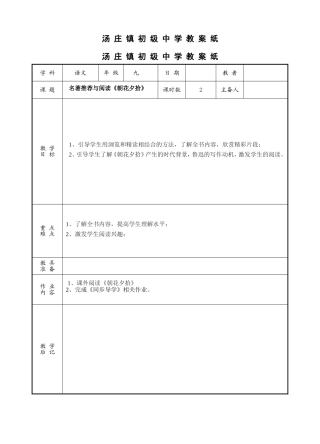 汤庄镇初级中学教案纸