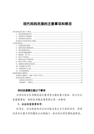 现代妈妈洗澡的注意事项和禁忌