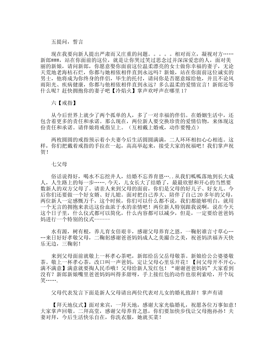 结婚典礼优秀主持词_第2页