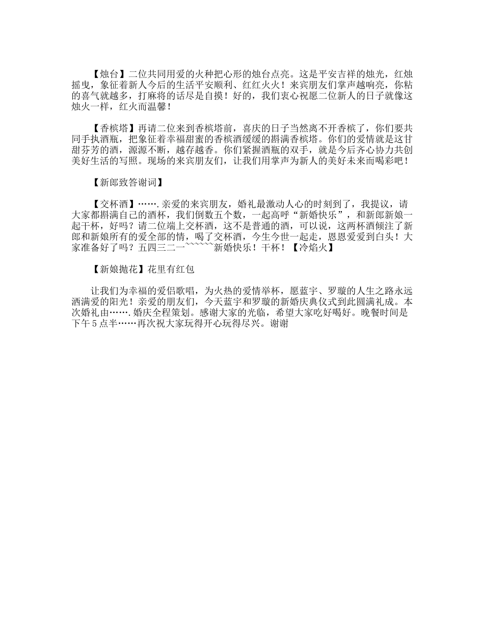 结婚典礼优秀主持词_第3页