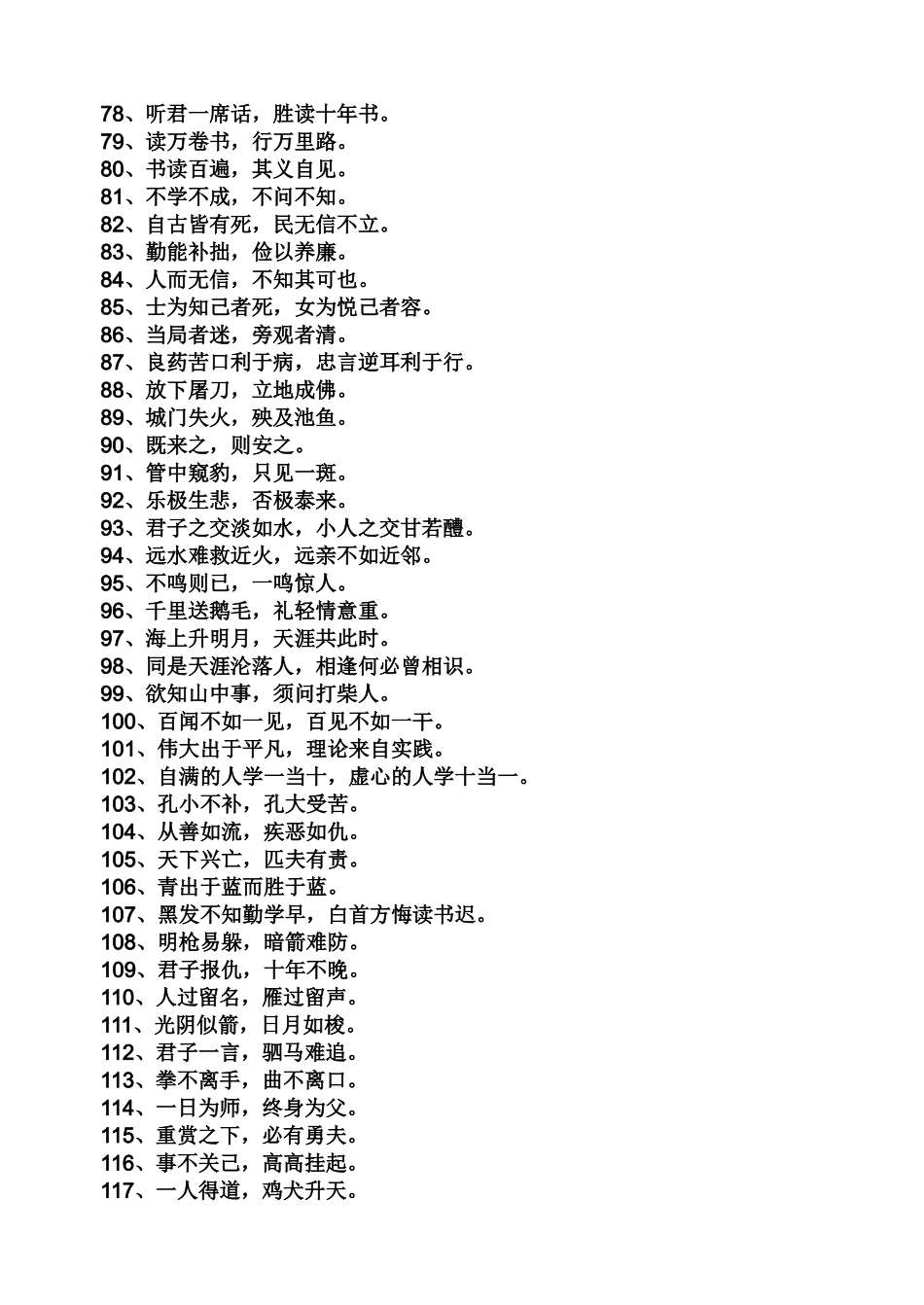 小学语文名句集锦1、欲加之罪，何患无辞？（《左传焚夜》）_第3页