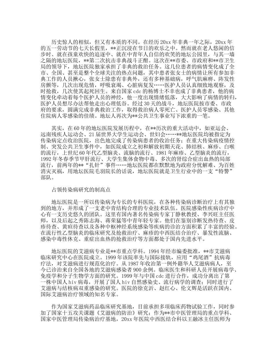 医院庆祝建国60周年征文医院60年大发展_第2页