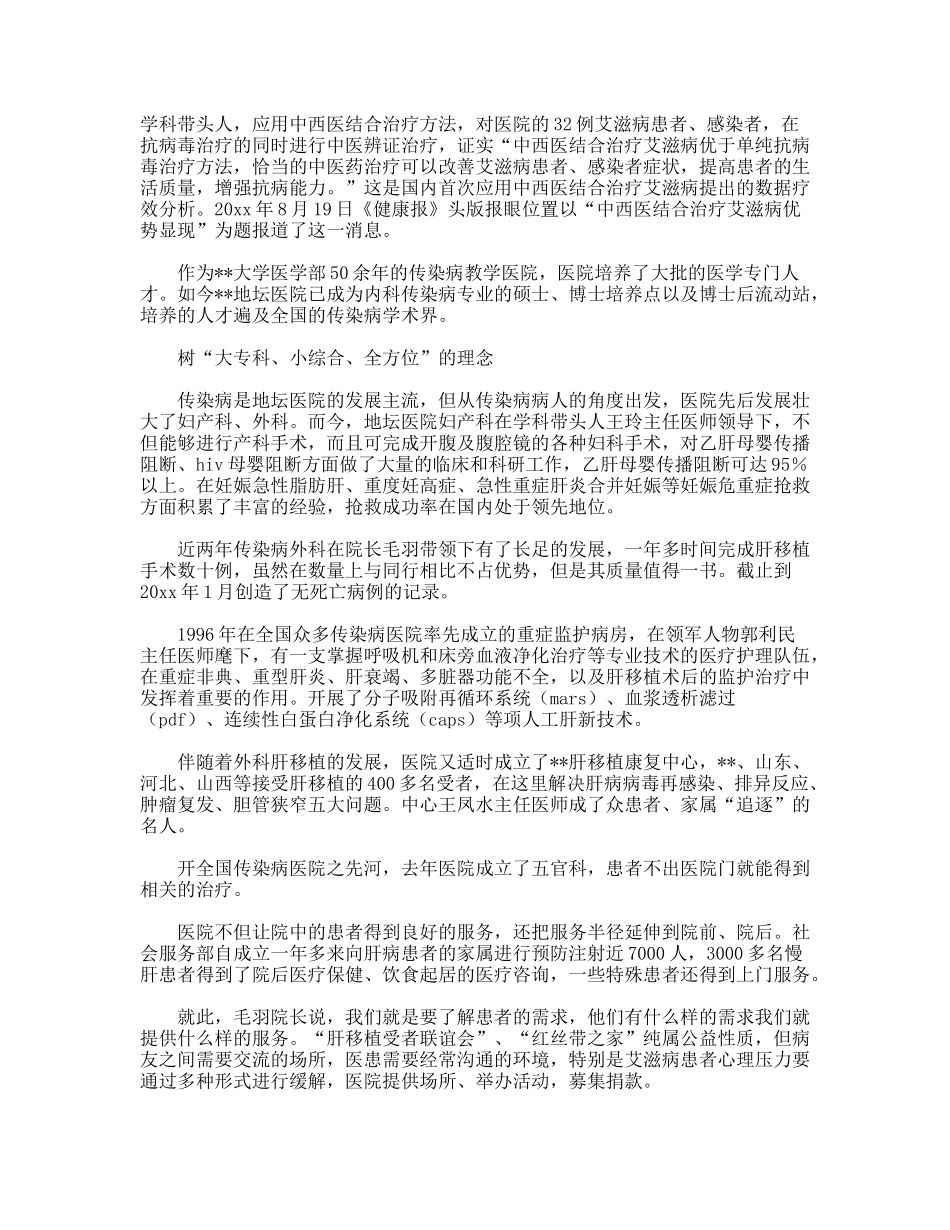 医院庆祝建国60周年征文医院60年大发展_第3页