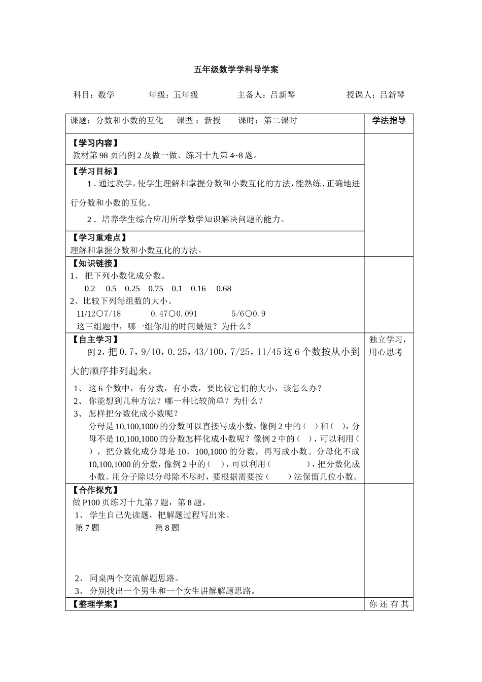 五年级数学学科导学案_第1页