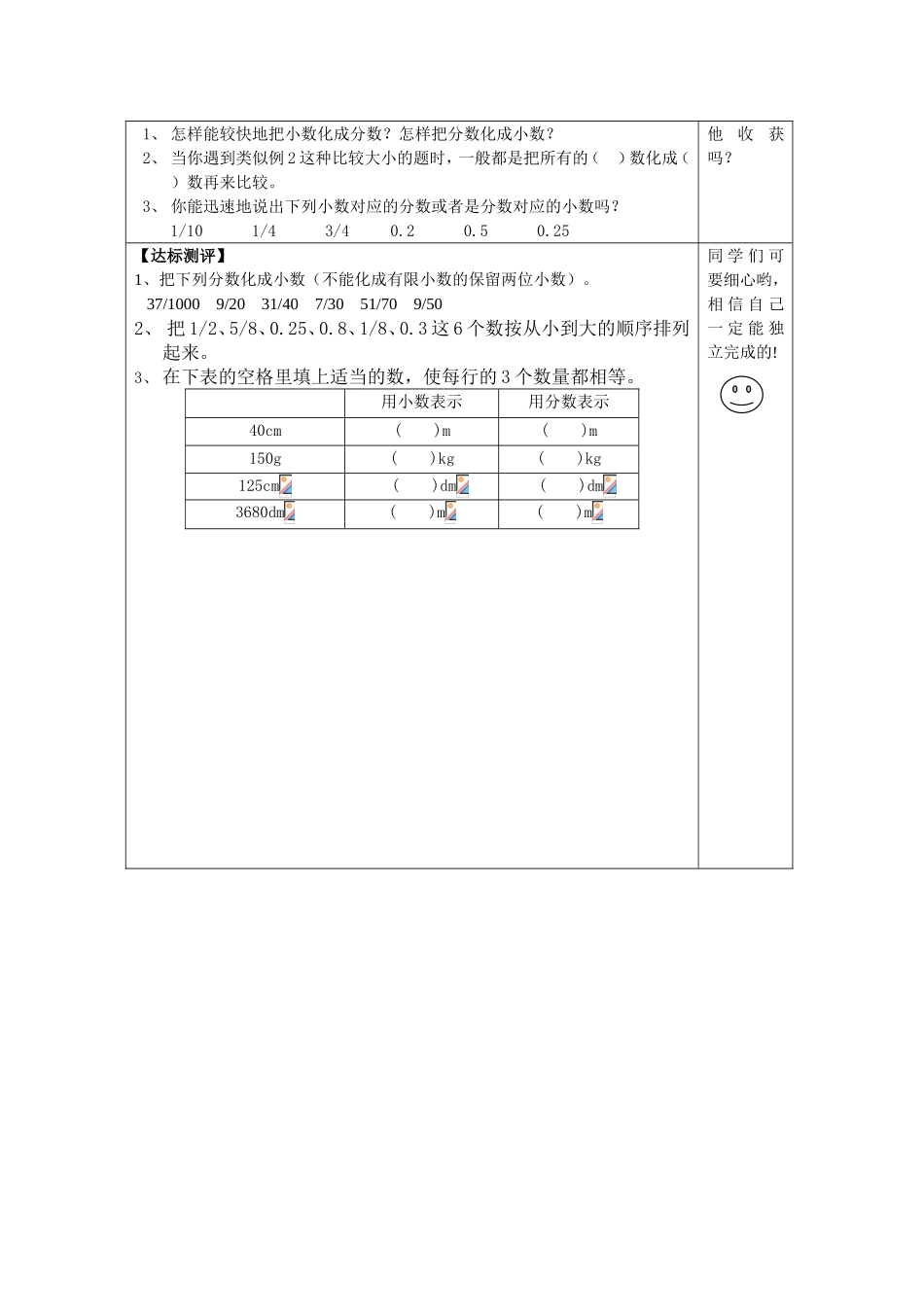 五年级数学学科导学案_第2页