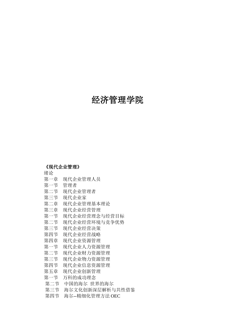 现代企业管理教案_第2页