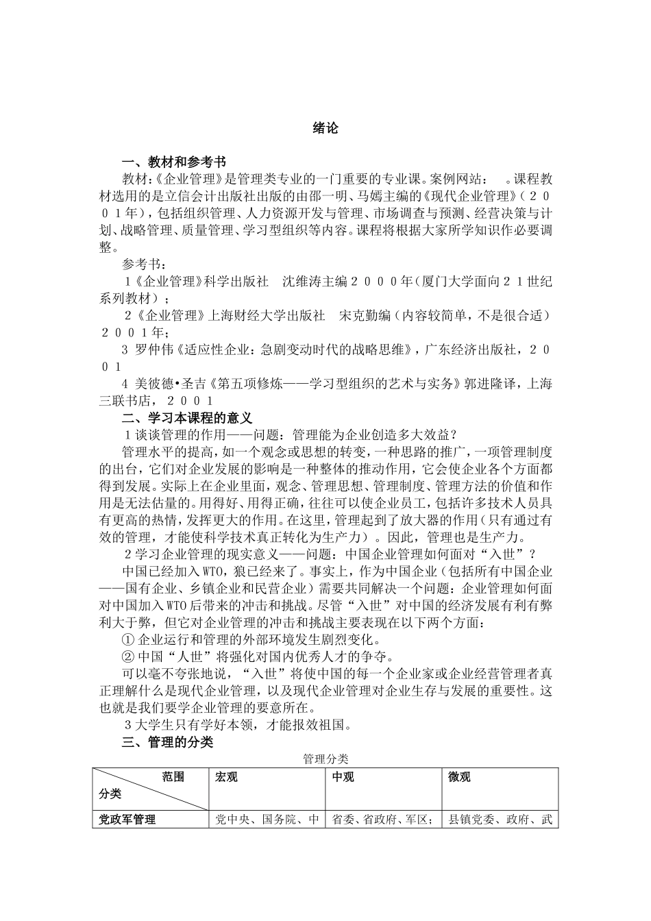 现代企业管理教案_第3页