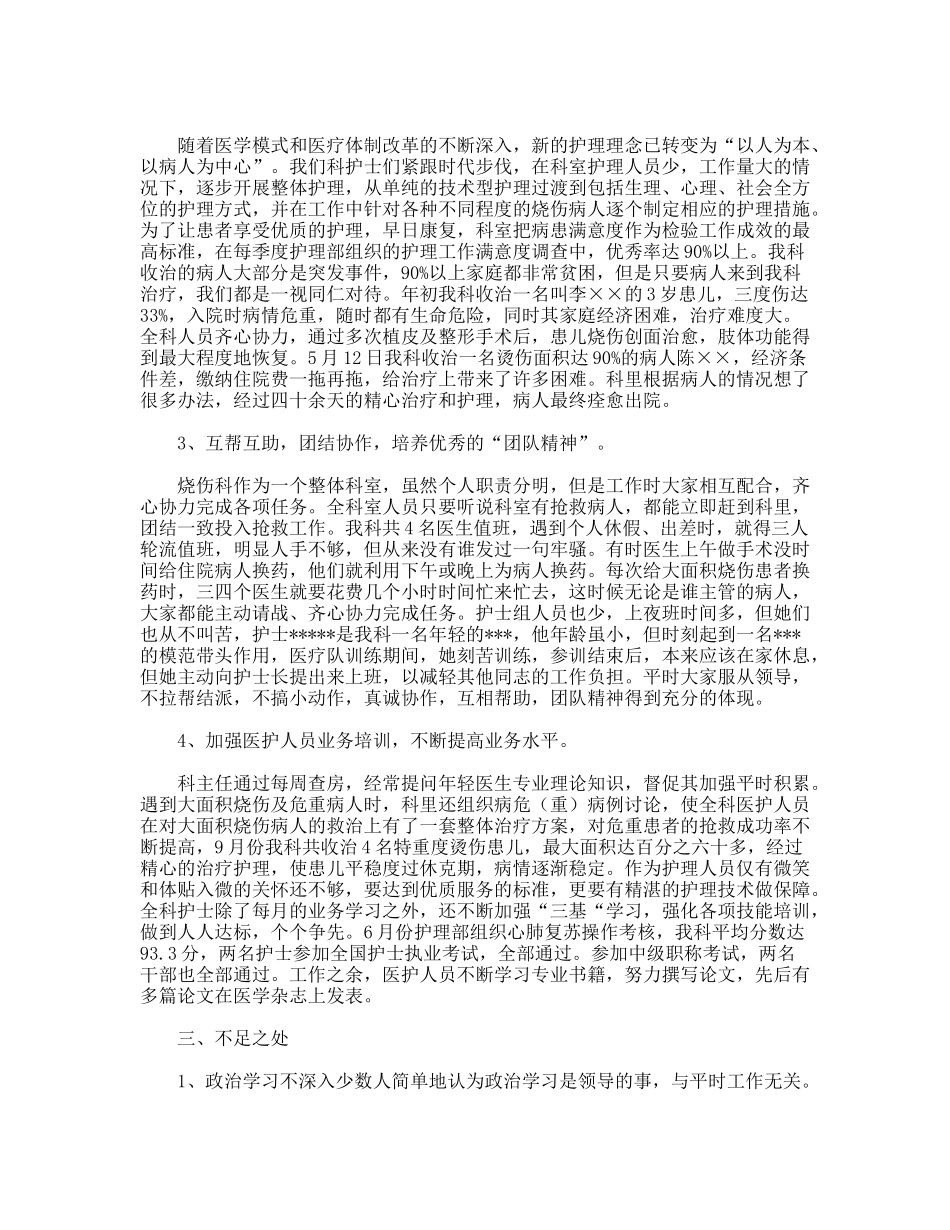 医院烧伤科工作总结_第2页