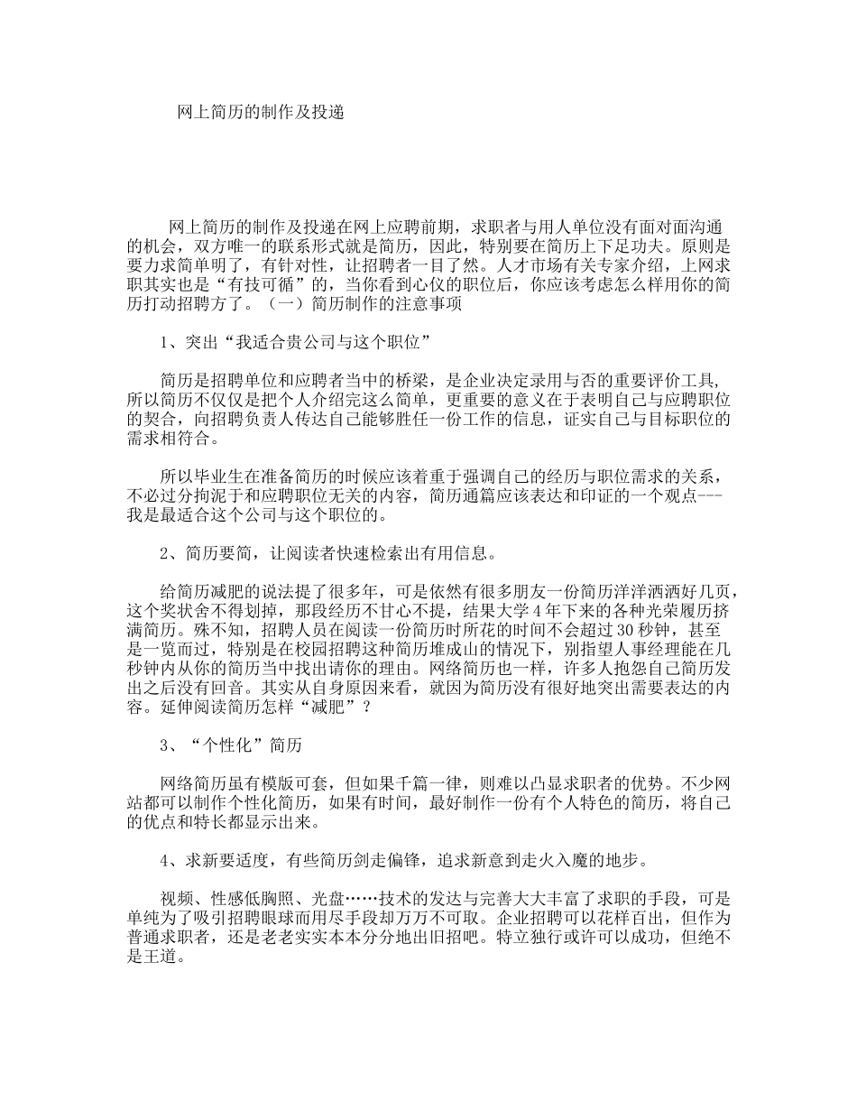 网上简历的制作及投递_第1页