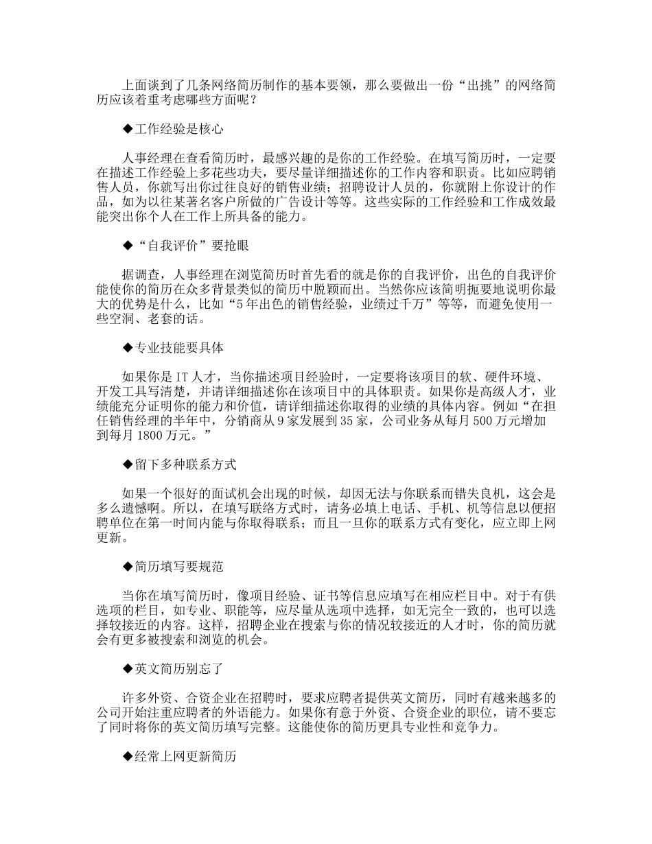 网上简历的制作及投递_第2页