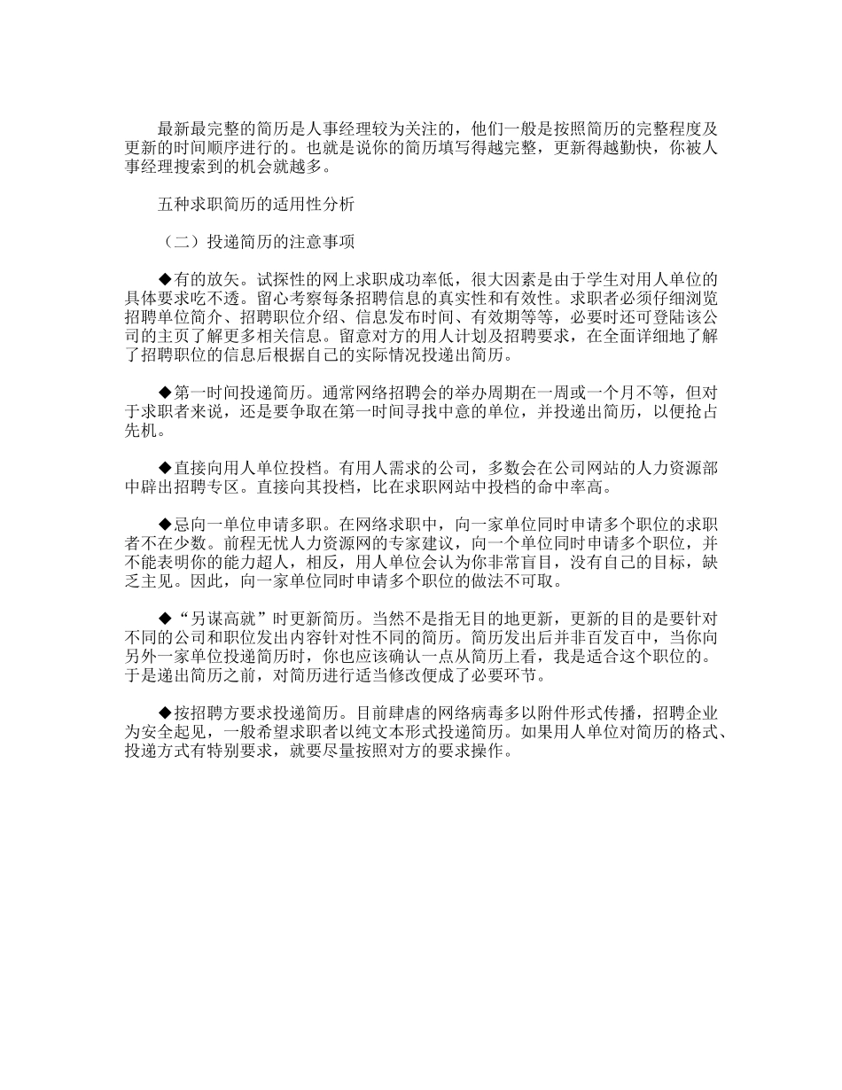 网上简历的制作及投递_第3页