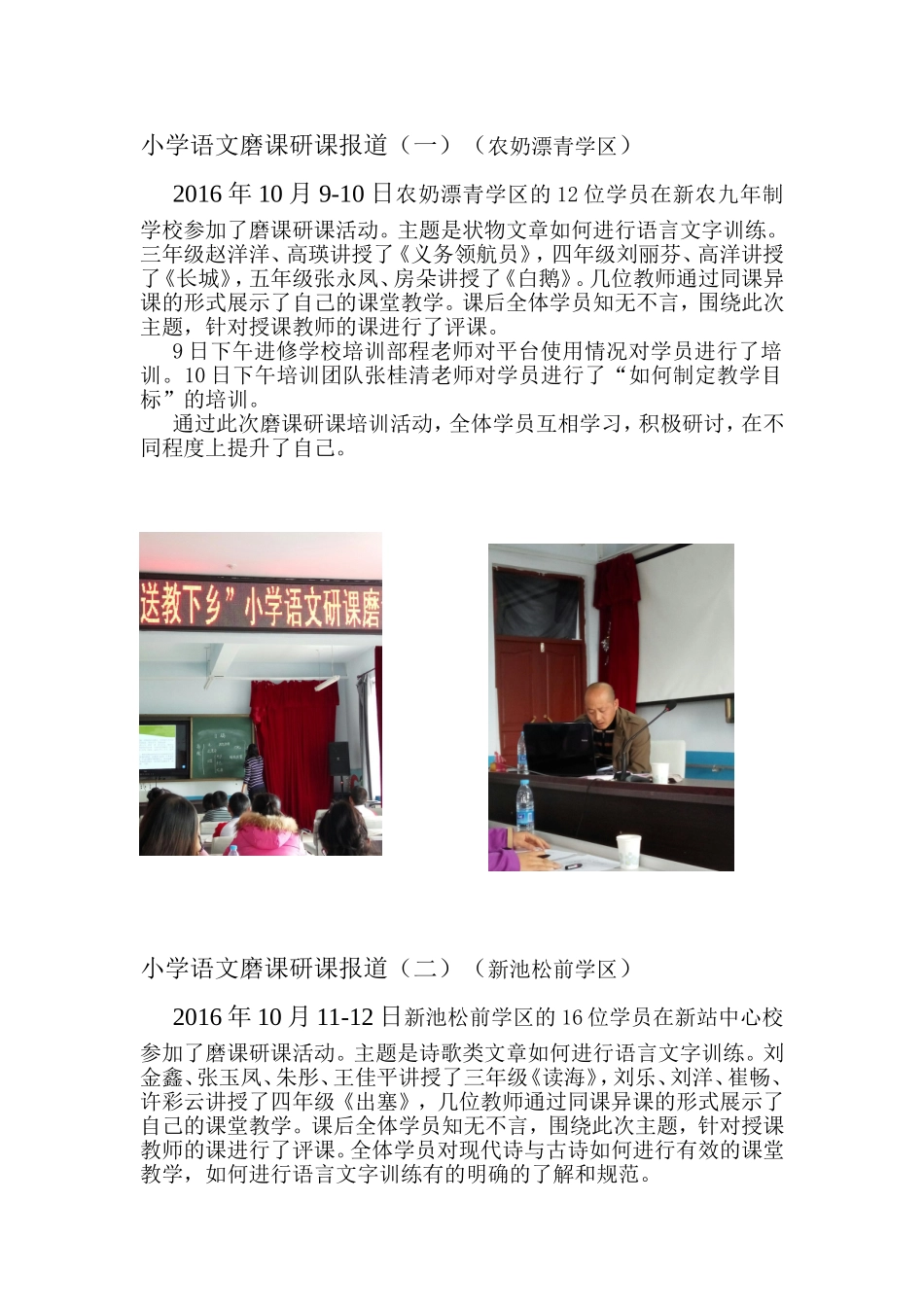 小学语文磨课研课报道（一）（农奶漂青学区）_第1页