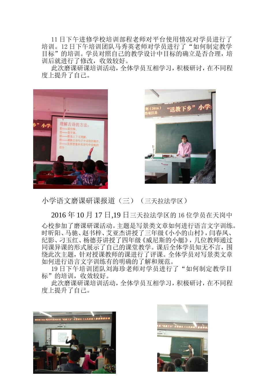 小学语文磨课研课报道（一）（农奶漂青学区）_第2页