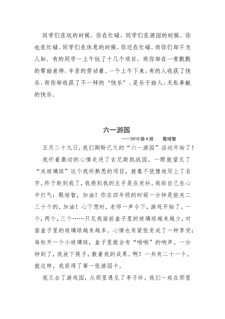 五年级四班游园记——指导教师：郭新_第2页