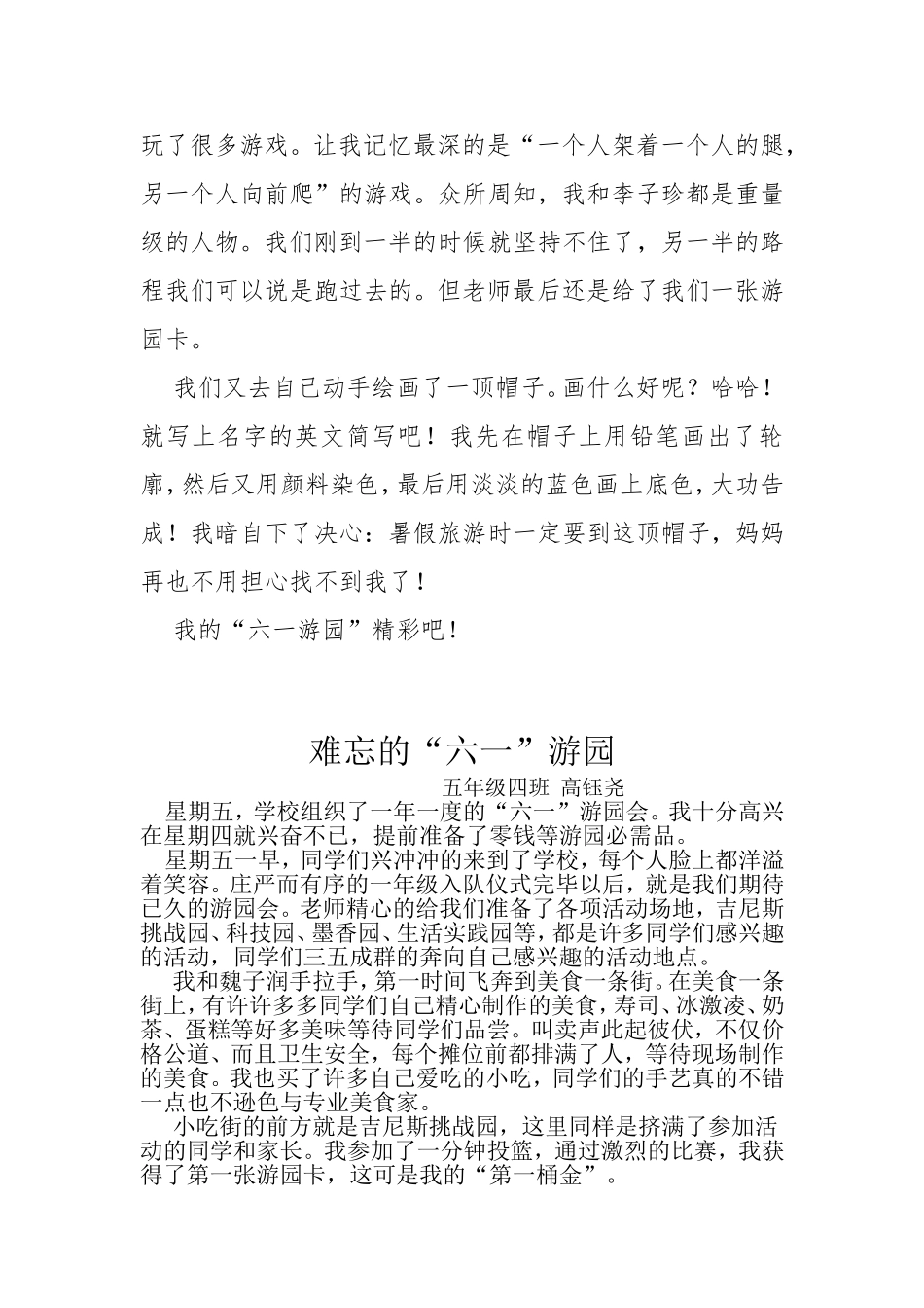 五年级四班游园记——指导教师：郭新_第3页