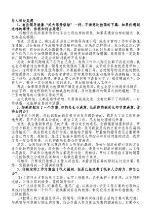 与人相处类题