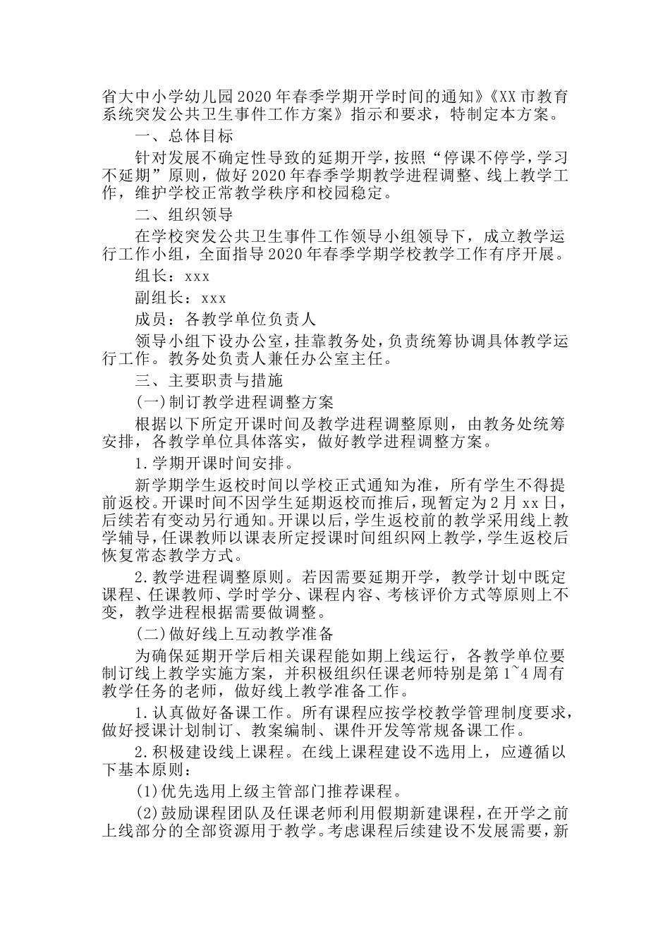 医院收费员竞聘演讲稿与大中小学幼儿园开学返校教学运行工作方案两篇_第2页