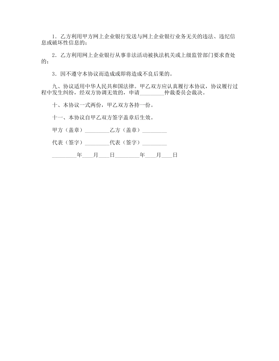 网上企业银行服务协议_第2页