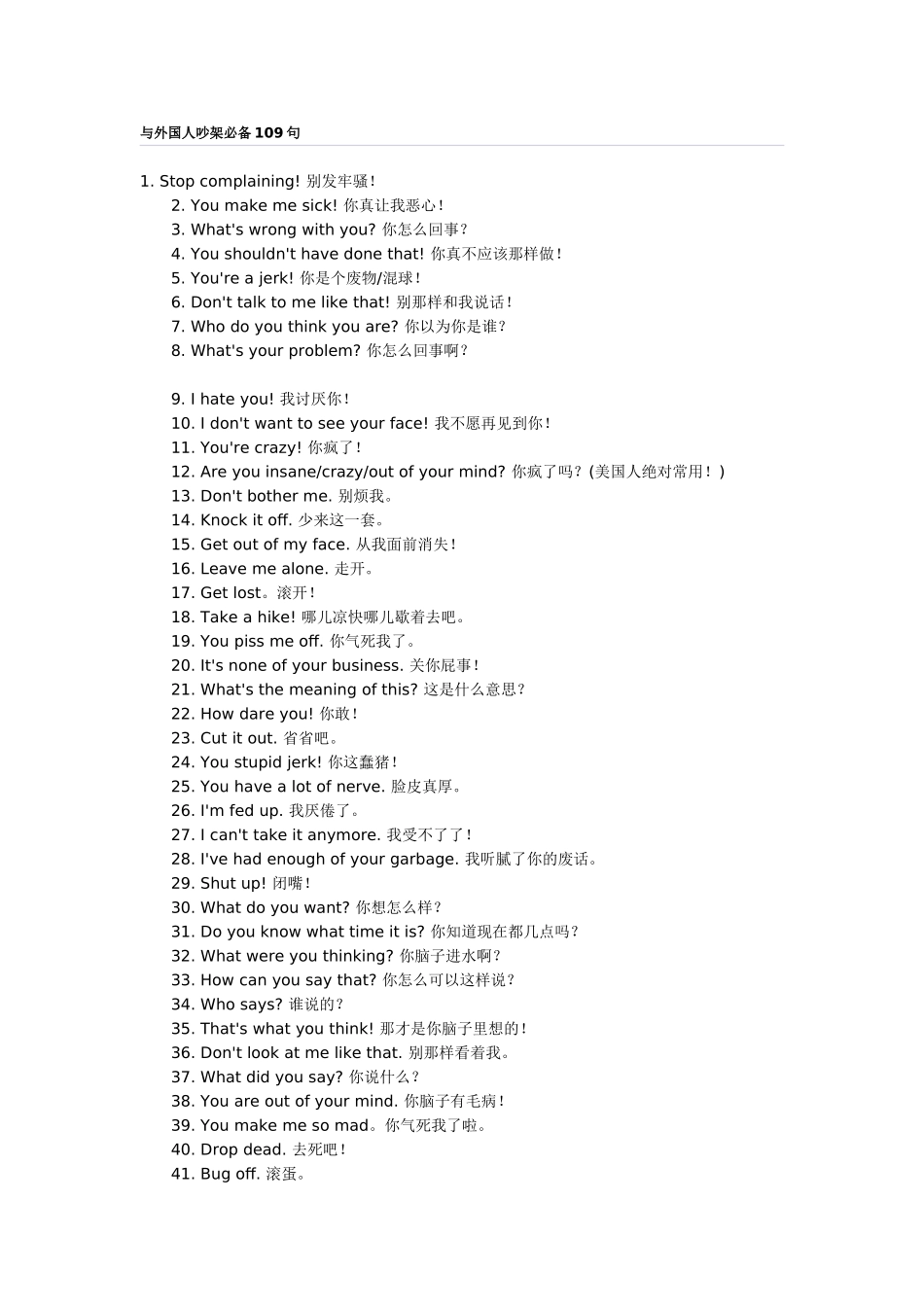 与外国人吵架必备109句_第1页