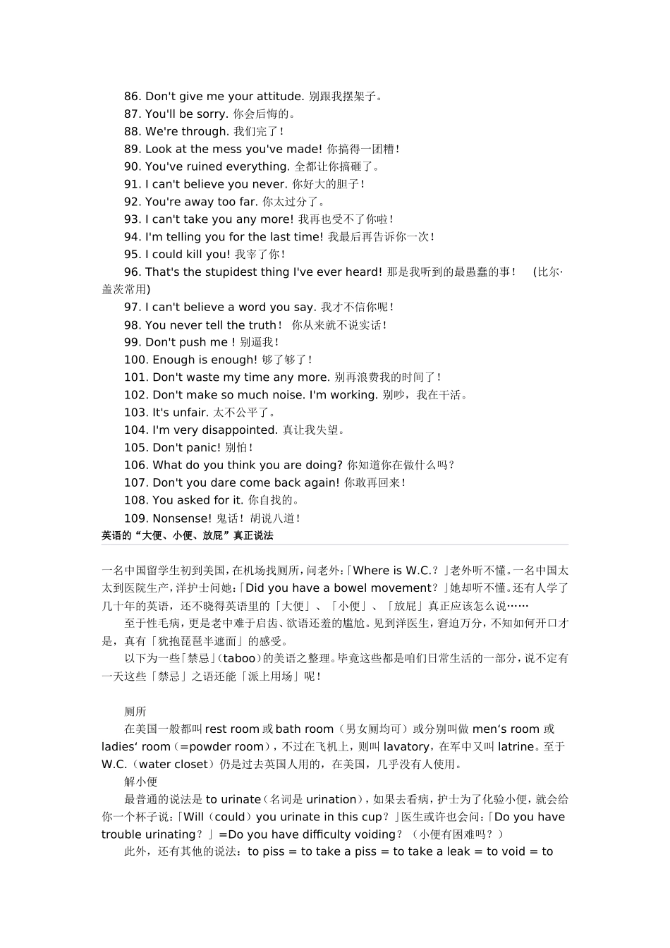 与外国人吵架必备109句_第3页