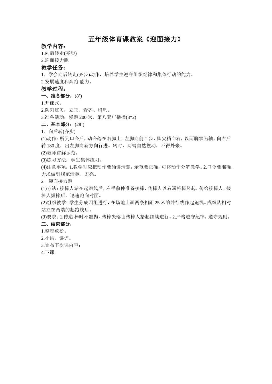 五年级体育课教案《迎面接力》_第1页