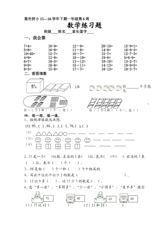 棠外附小15---16学年下期一年级第6周