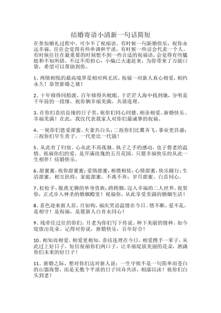 结婚寄语小清新一句话简短