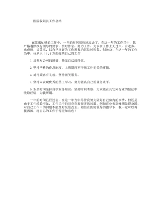 医院收银员工作总结