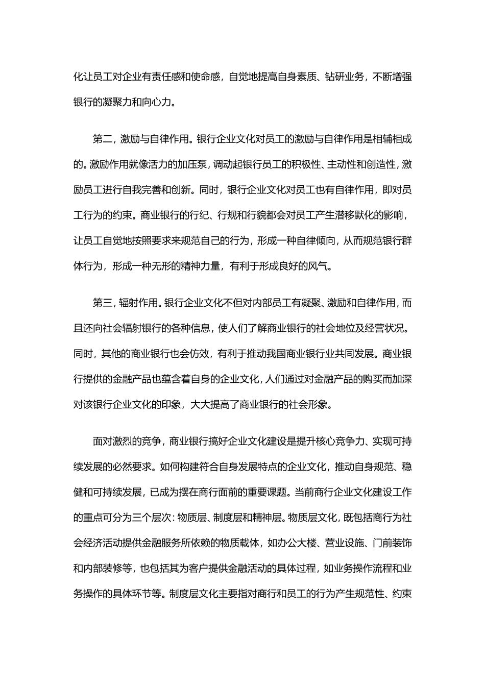 现代商业银行企业文化建设_第2页