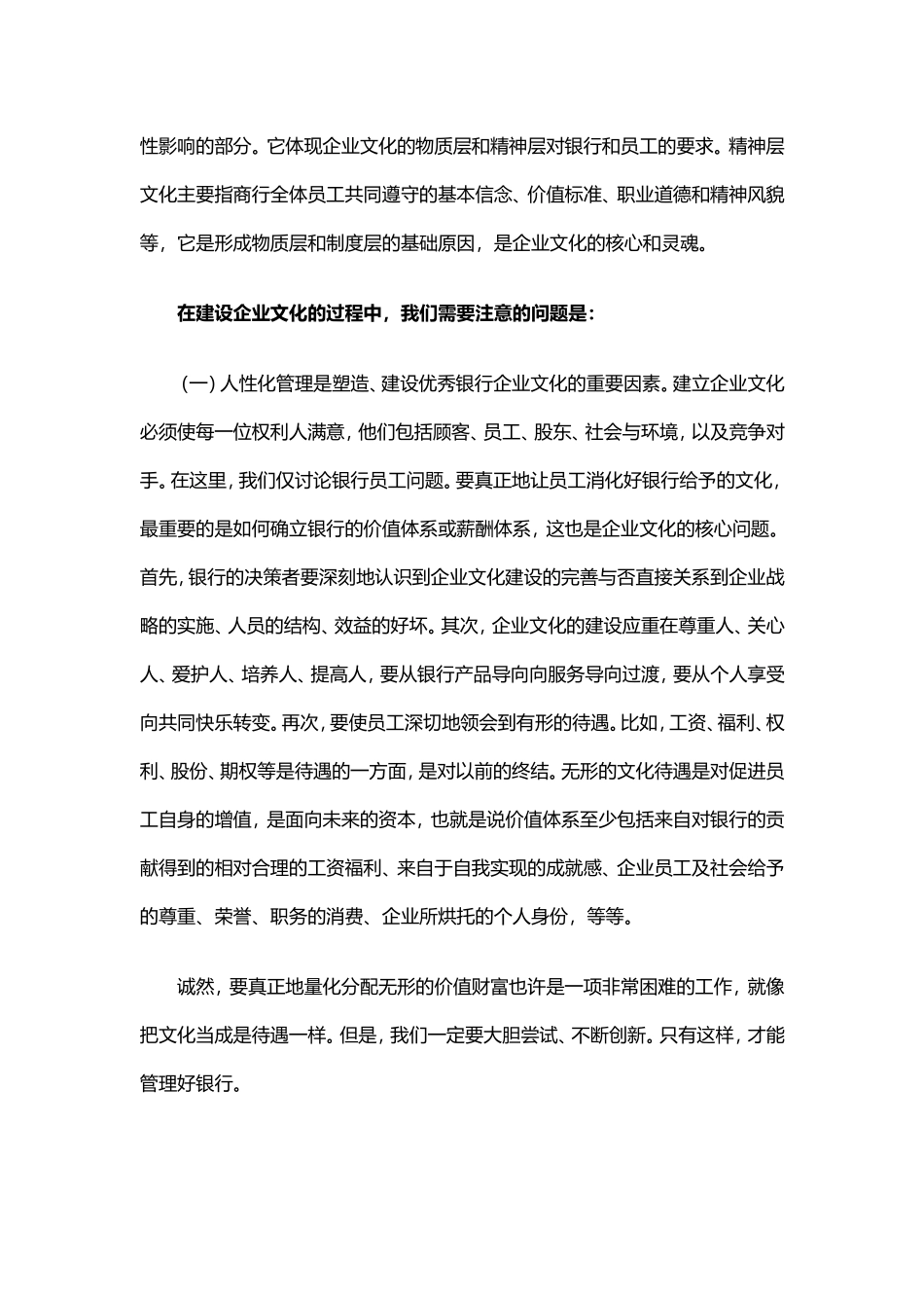 现代商业银行企业文化建设_第3页